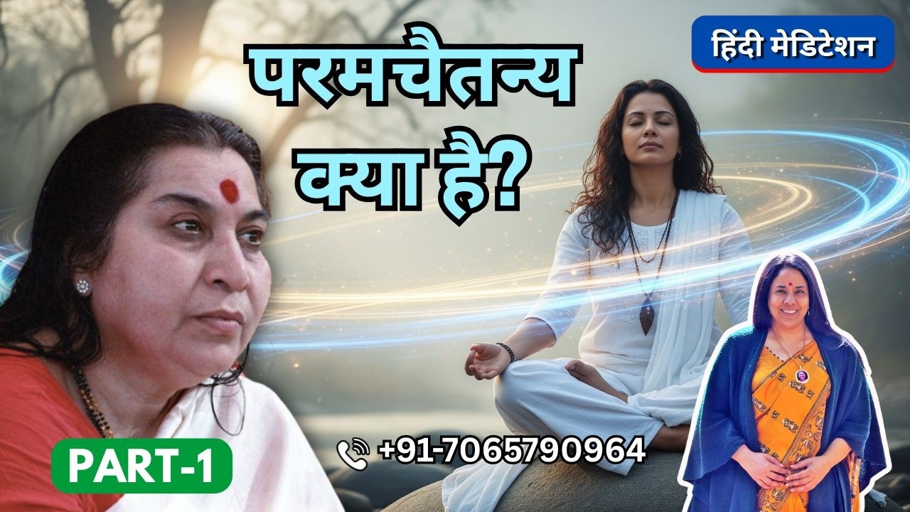 परमचैतन्य क्या है? | 20 Feb 2025 | Part 1