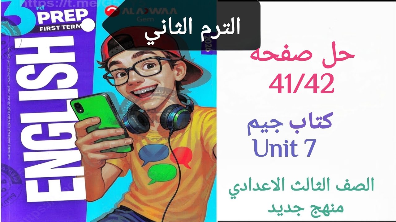 حل صفحه 41/42 انجليزي تالته اعدادي الترم الثاني كتاب جيم منهج جديد #2026  Unit 7 السابعة چيم