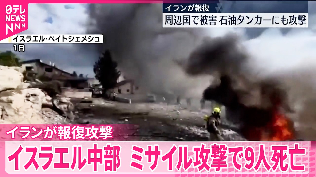 【イラン報復】周辺国に被害  石油タンカー攻撃