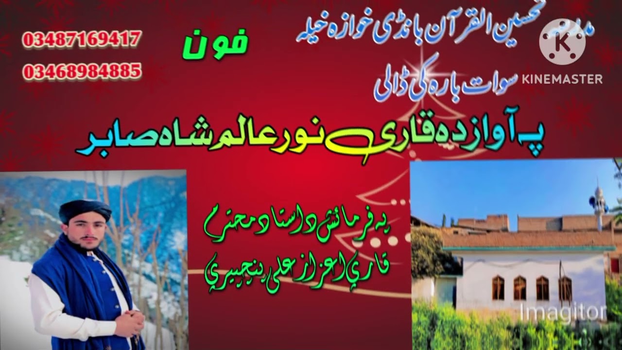 مدرسہ تحسین القرآن بانڈی خوازہ خیلہ سوات ۔۔