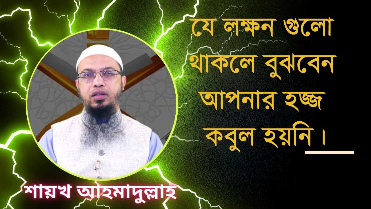 কিভাবে বুঝবেন হজ্জ কবুল হয়েছে ? হজ্জ কবুল হওয়ার আলামতসমূহ