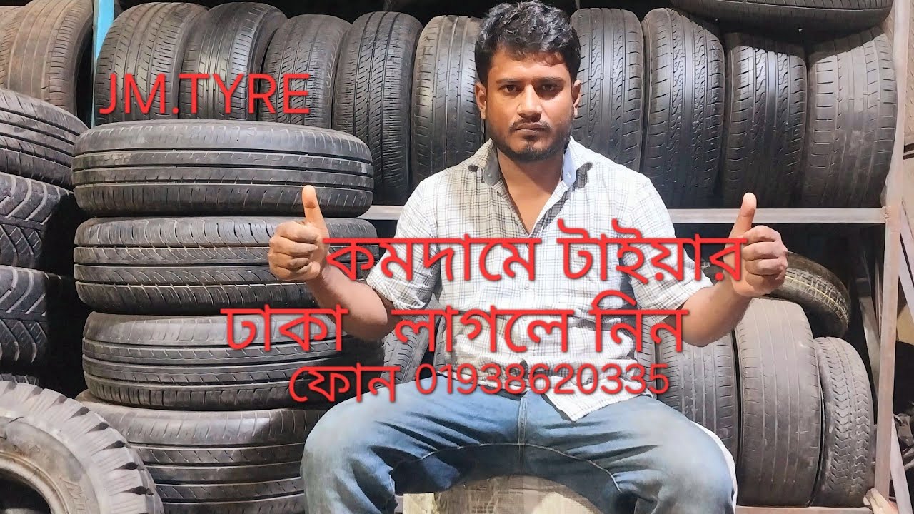 কম দামে টাইয়ার লাগলে নিন