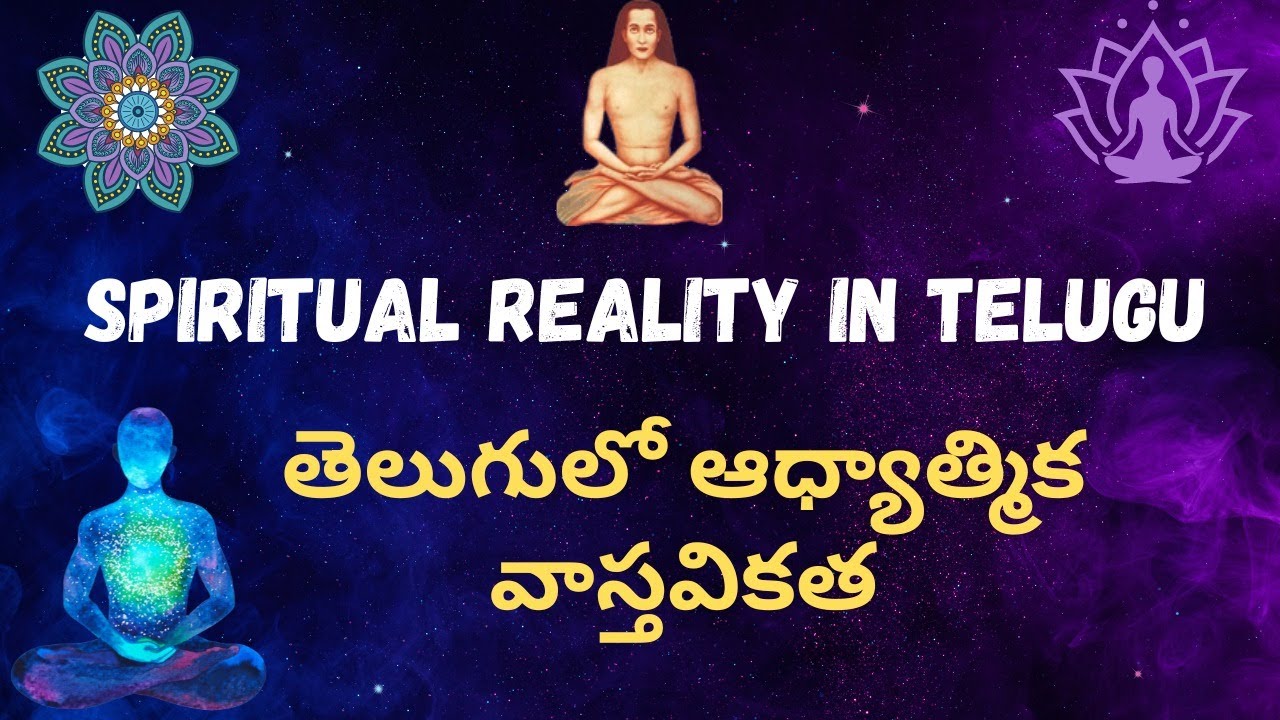 Spiritual Reality movie in Telugu I స్పిరిచ్యువల్ రియాలిటీ సినిమా