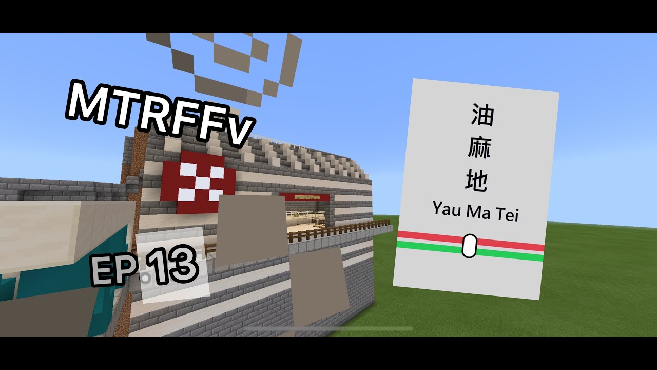 [MTR FFv] EP.13 冇咗紅藍色的油麻地站