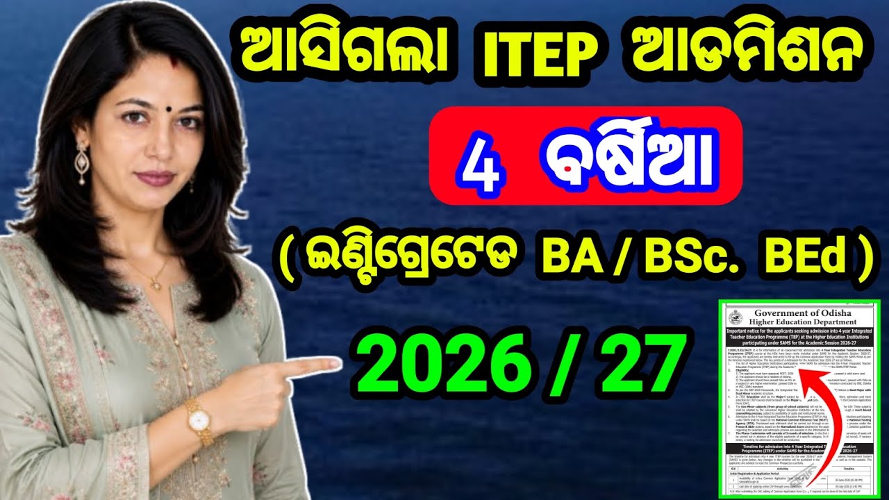 itep admission 2026 | itep counseling 2026 | itep odisha | itep course latest news | BEd apply 