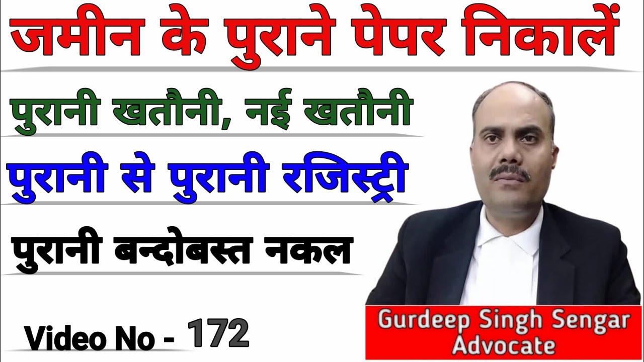 जमीन के पुराने पेपर कैसे निकालें | पुरानी नई खतौनी🙂पुरानी से पुरानी रजिस्ट्री | पुरानी बन्दोबस्त नकल