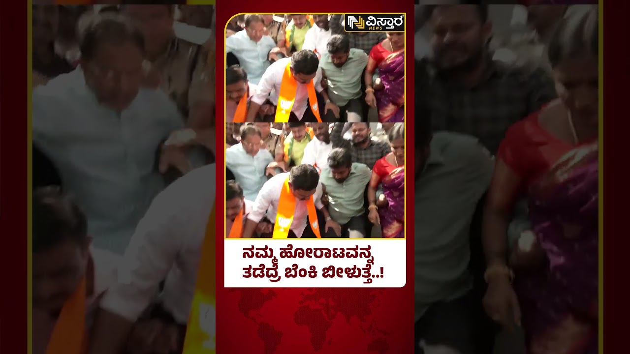BJP Protest | BY Vijayendra | ಧಿಕ್ಕಾರ ಕೂಗಿದ್ರೆ ನಿಮಗ್ಯಾಕೆ ಕೋಪ..? | Vistara News