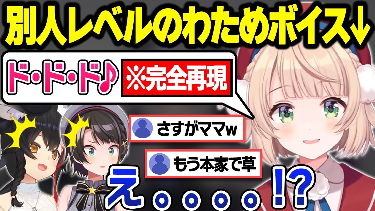 わための声マネドッキリをした結果、完成度が高すぎるういママに本人か分からなくなるミオスバとぺこみこまとめｗ【しぐれうい/大空スバル/大神ミオ/ホロライブ/切り抜き】