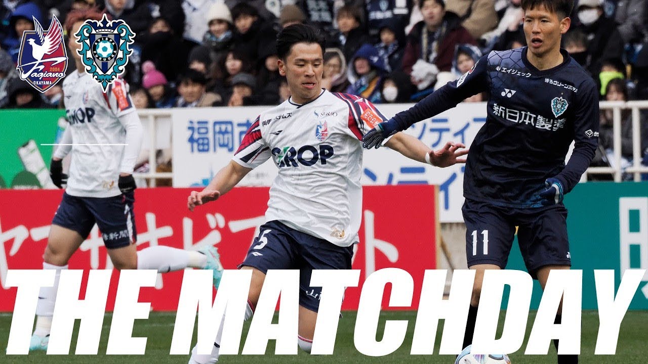 THE MATCHDAY【2/8アビスパ福岡戦】