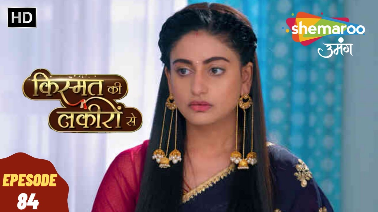 Kismat Ki Lakeeron Se - HD | किस्मत की लकीरों से | Full Episode 84 | Hindi Tv Drama | Indian Tv Show