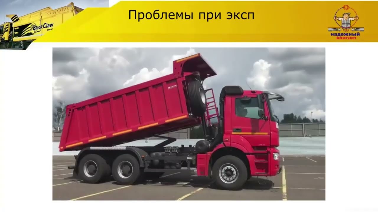Ограничение скорости самосвала с поднятым кузовом