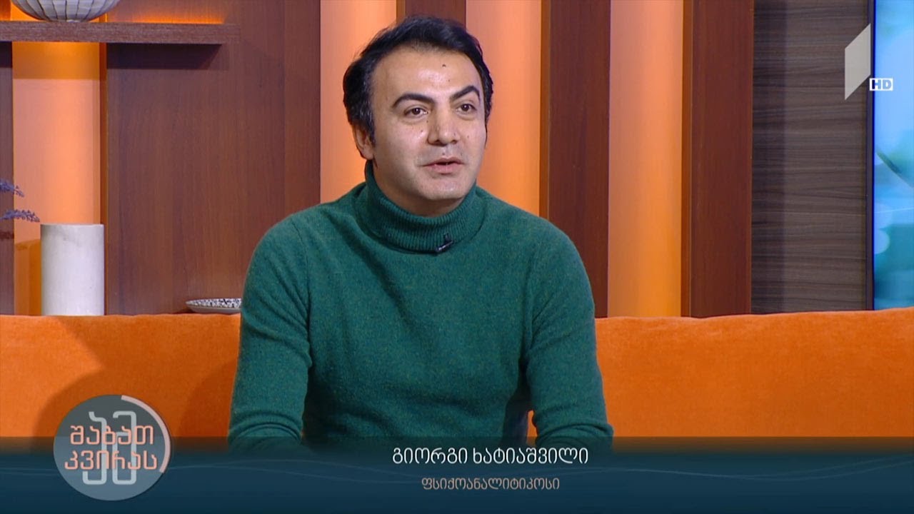 #ამშბათკვირას შფოთვითი აშლილობები - როგორ ვებრძოლოთ მას