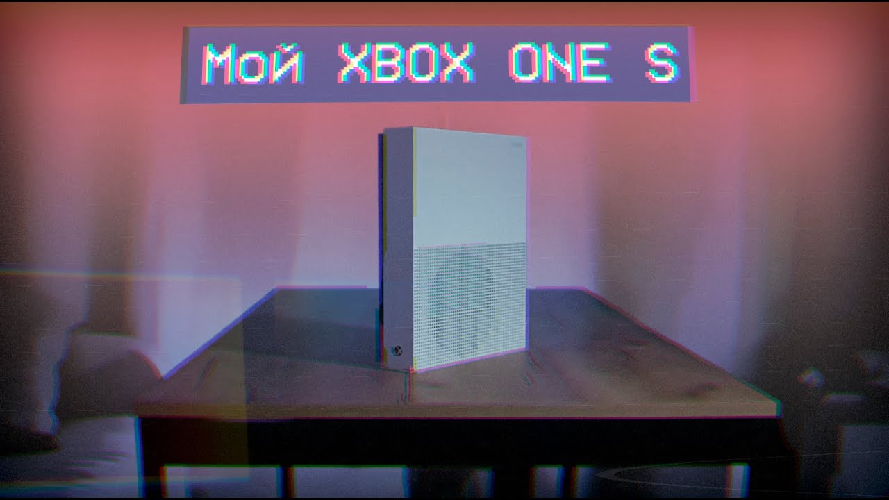 Мой Xbox One S