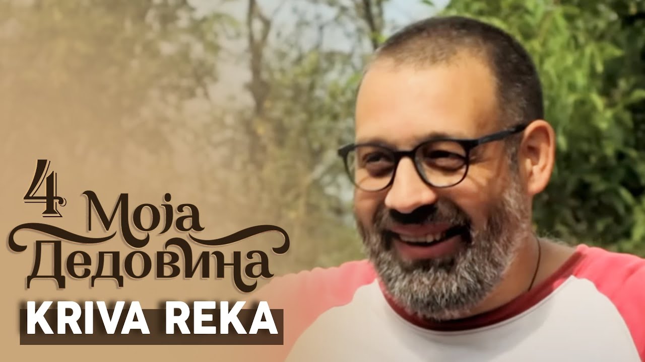 Moja dedovina 4 / 10. emisija / Selo Kriva Reka, Čajetina