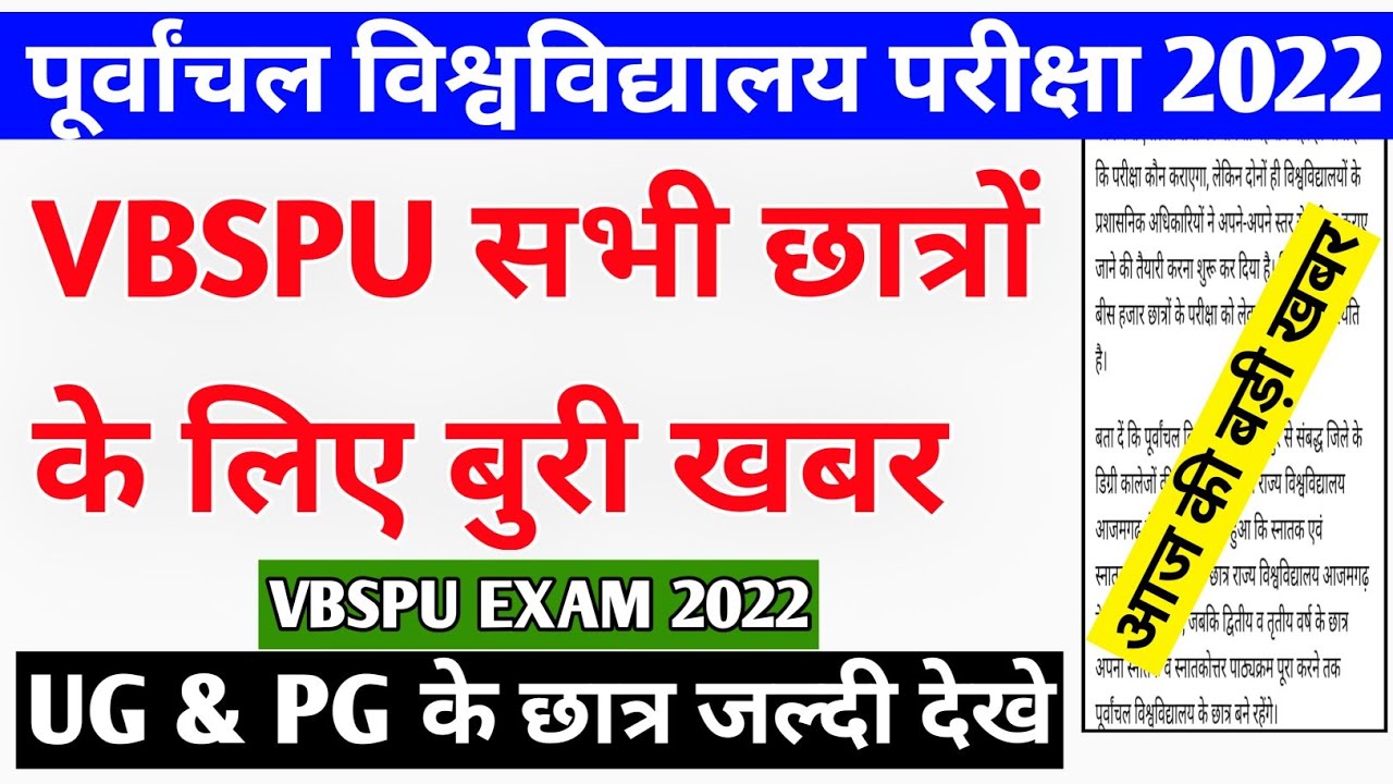 vbspu news today|vbspu exam date 2022|vbspu ka exam kab hoga 2022|vbspu time table 2022|vbspu exam