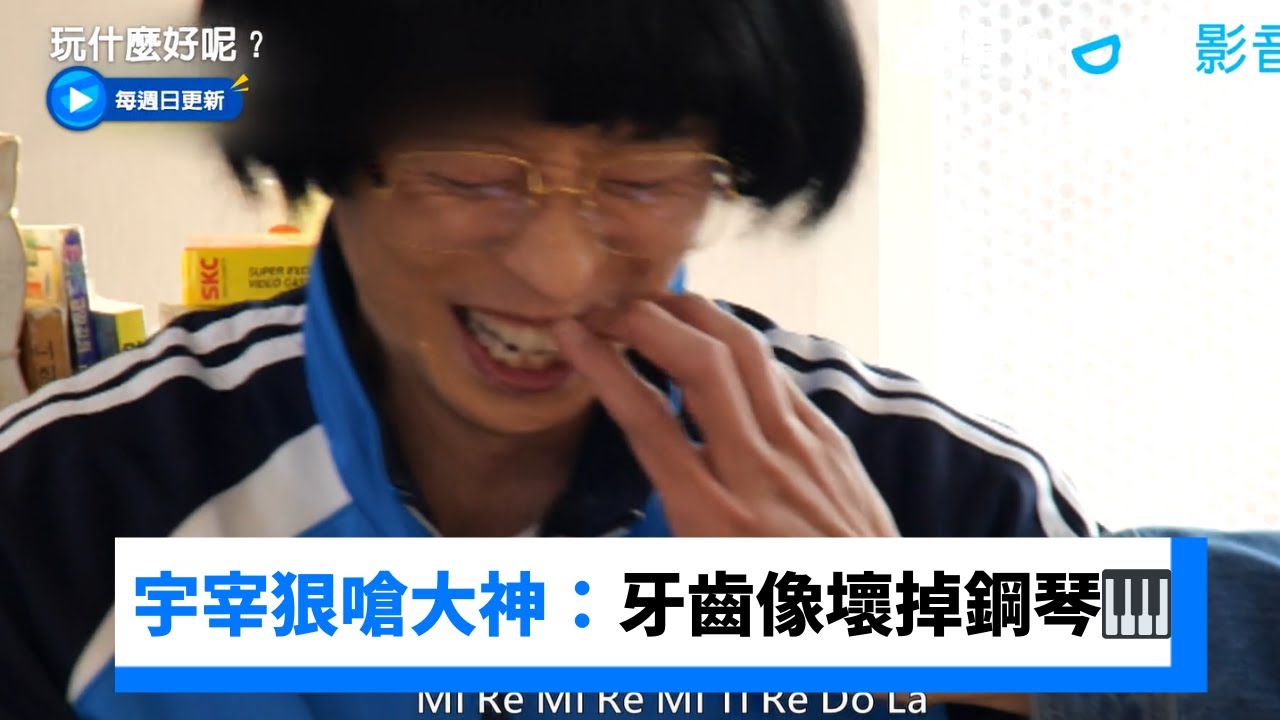 朱宇宰狠嗆劉在錫：牙齒像壞掉的鋼琴🎹_《玩什麼好呢》第218集_friDay影音韓綜線上看