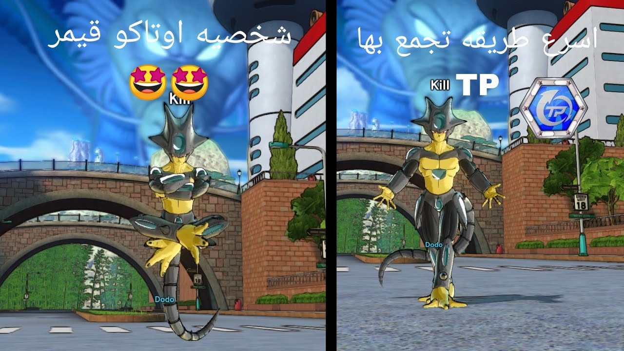 Dragon ball xenoverse 2| شرح كيف تسوي سكن اوتاكو قيمر و اسرع طريقه للتلفيل و تجميع TP 🤩