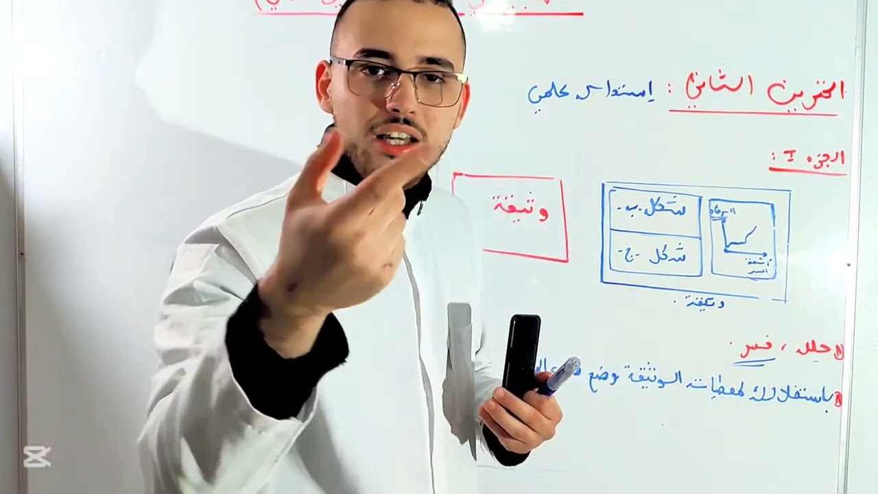 منهجية حل موضوع الباكالوريا 2 ( الإستدلال العلمي 