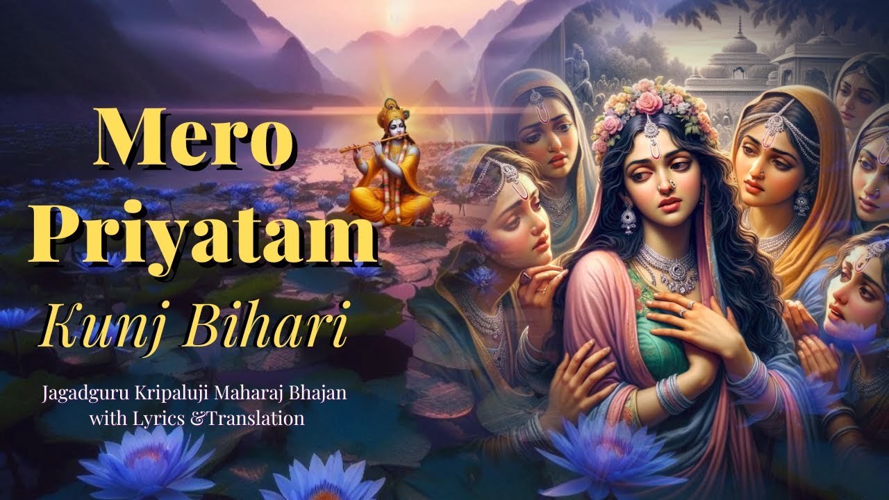 Mero Priyatam Kunj Bihari l Radha Krishna Kirtans l Bhajans l Jagadguru Kripaluji Maharaj