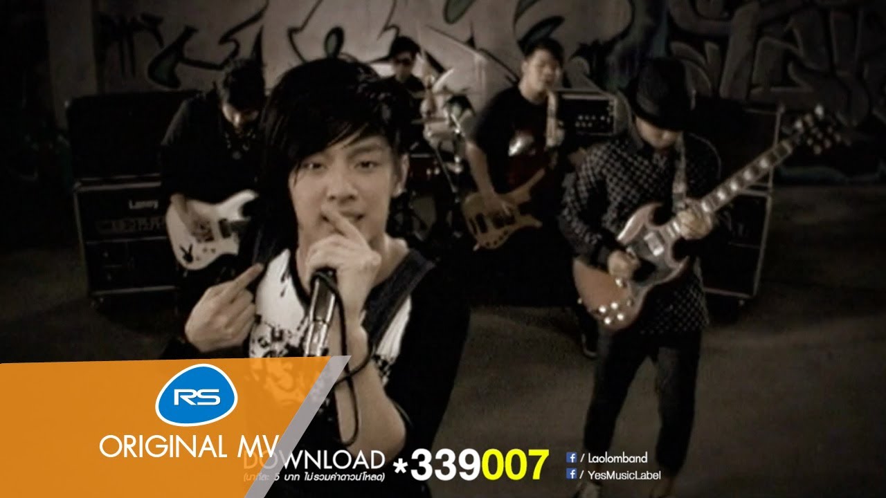 ผิดทุกข้อ : เล้าโลม [Official MV]