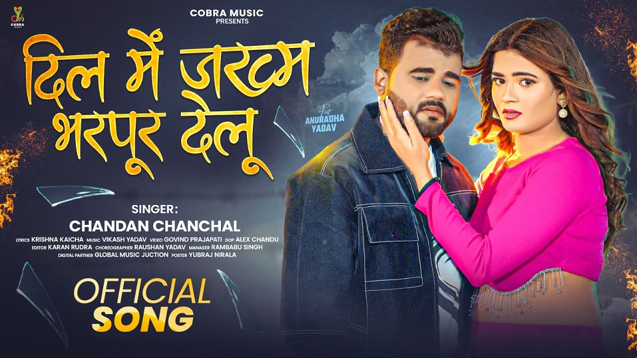 #Sad Song | दिल में जख्म भरपूर देलू | Chandan Chanchal | Dil Me Zakhm Bharpur Delu | Sad Song 2026