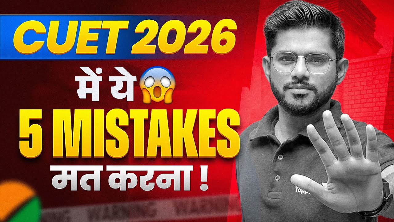 CUET 2026: Mistakes to Avoid During Preparation 🚫 | Don&rsquo;t Make These Common Mistakes