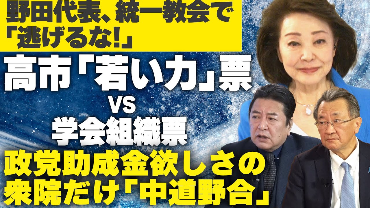 【櫻LIVE】第693回 - 石橋文登・政治ジャーナリスト・千葉工業大学特別教授／有元隆志・産経新聞特別記者× 櫻井よしこ（切り抜き版）
