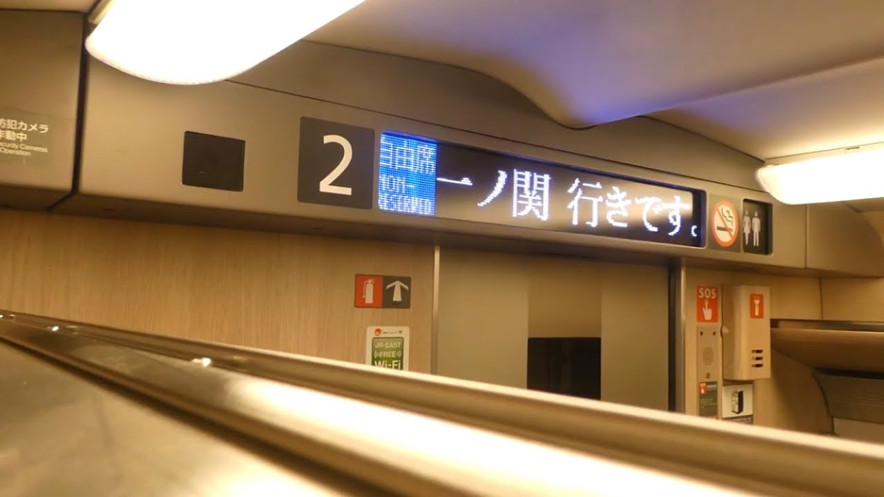 東北新幹線　盛岡始発　やまびこ612号　一ノ関行き　車内放送
