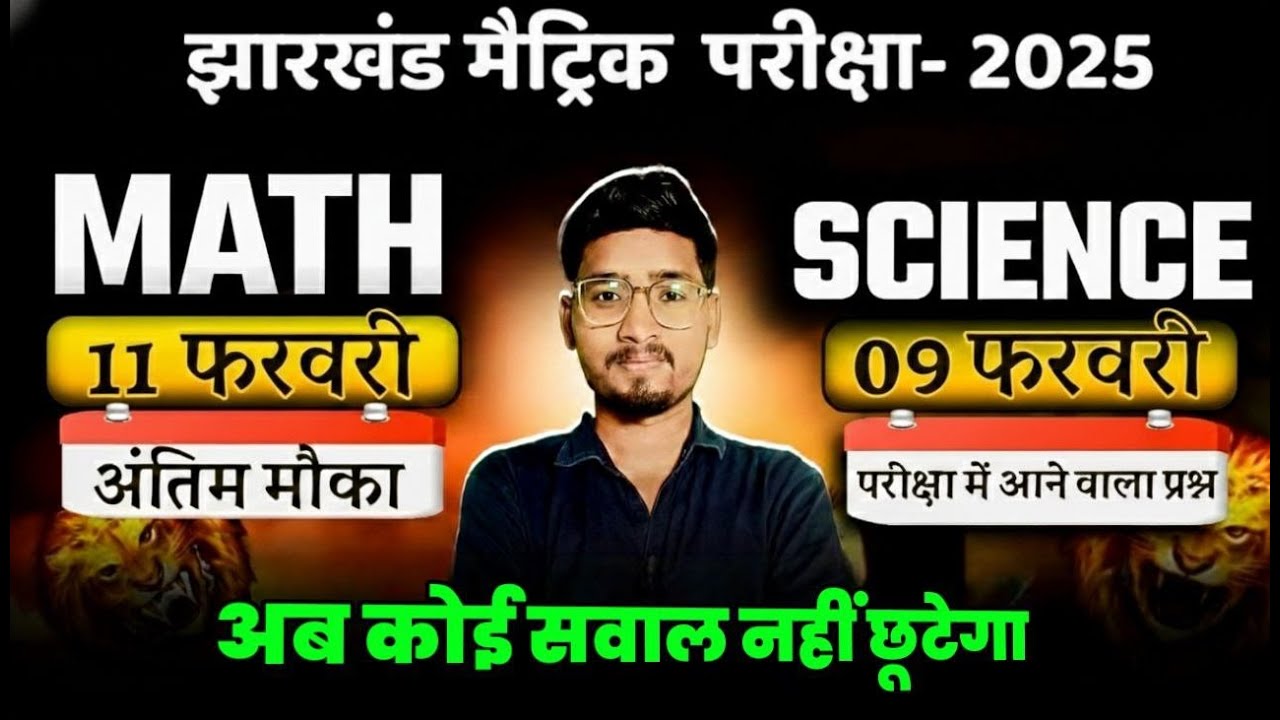 📘 JAC Board Class 10 Math & Science 2026 | math VVI Questions | science vvi question