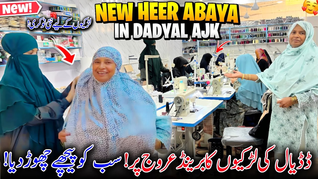 New Heer Abaya In Dadyal Ajk 😍✨ New Job For Girls In Dadyal | Humare Ami Abu