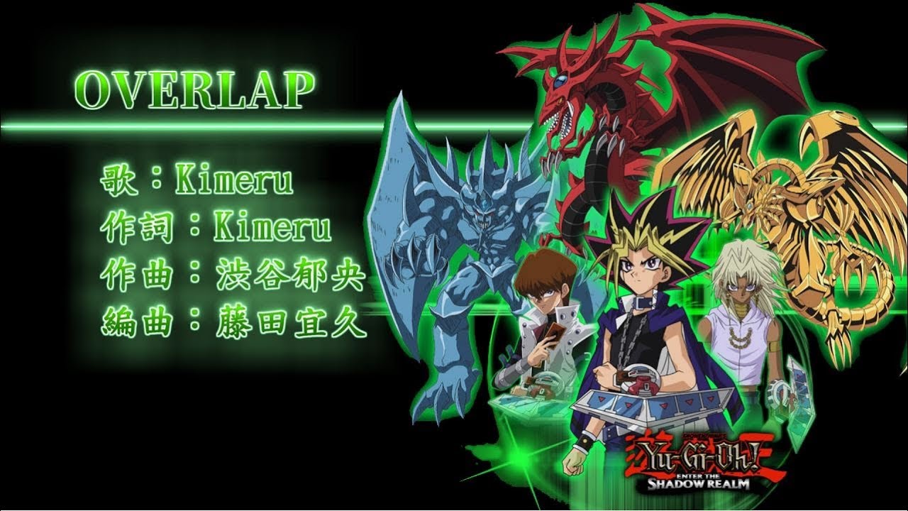 【中日字幕】遊☆戯☆王デュエルモンスターズ OP 「OVERLAP」Kimeru