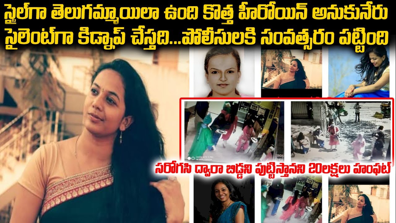 గవర్నమెంట్ ఆసుపత్రిలో బిడ్డని మాయం చేసిపారేసింది| Dr Reshmi Case Bangalore |Twaves | Voice of venkat