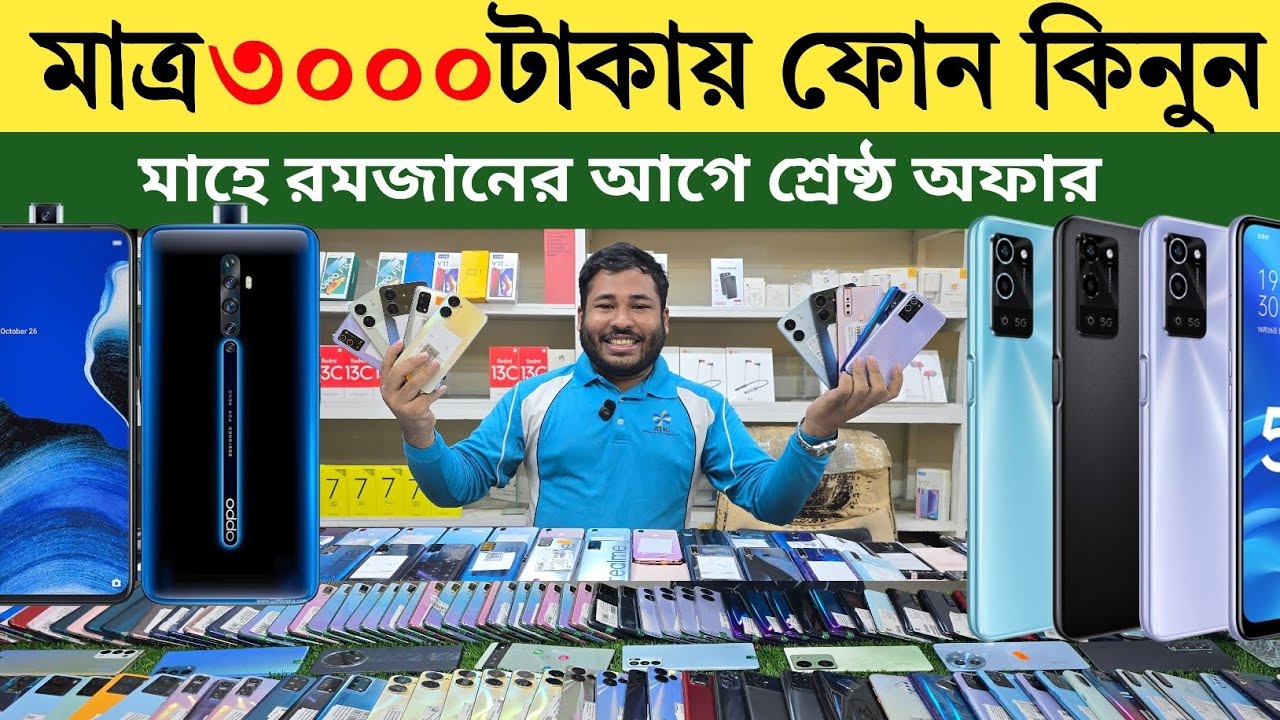 মাহে রমজানের আগে শ্রেষ্ঠ অফার 😱 second hand phone update price 🔥 used phone price in Bangladesh 2026