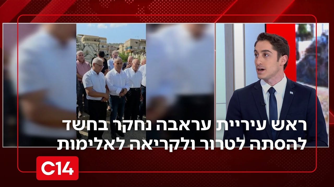 ראש עיריית עראבה נחקר בחשד להסתה לטרור ולקריאה לאלימות