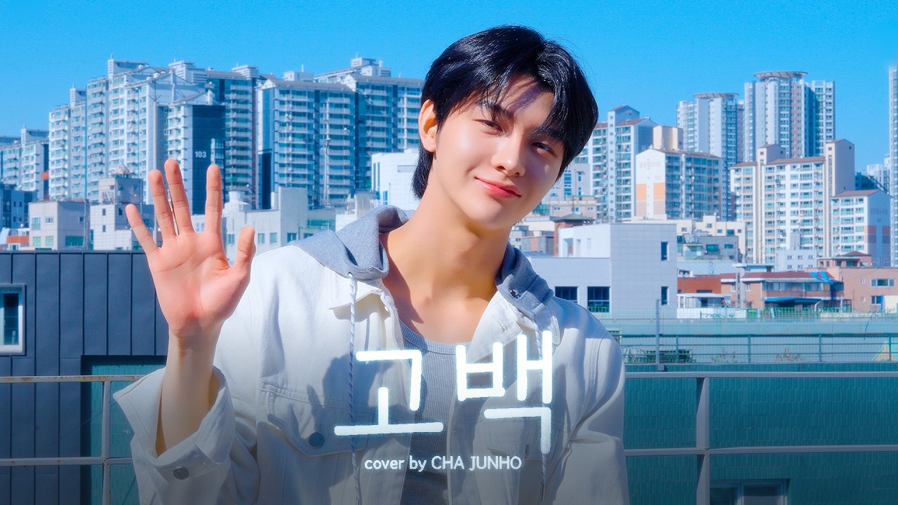 DRIPPIN '고백' 🌹 Cover | 차준호
