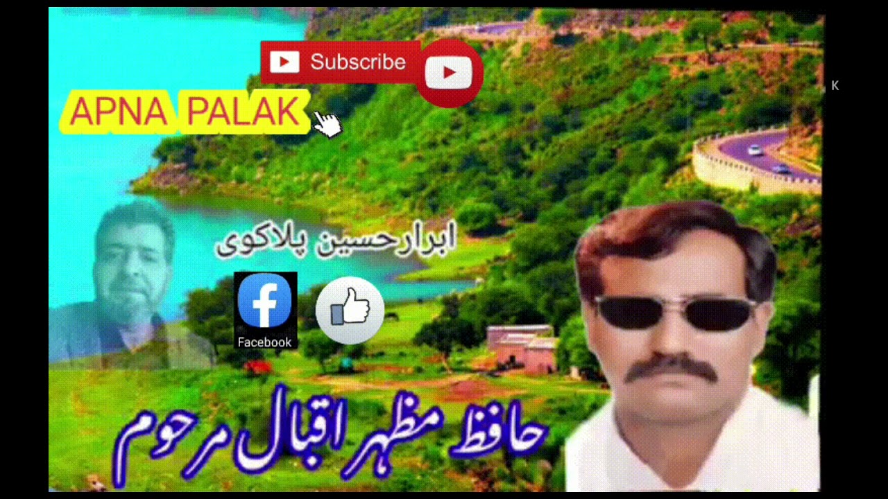 hafiz mazhar iqbal  pothwari sher