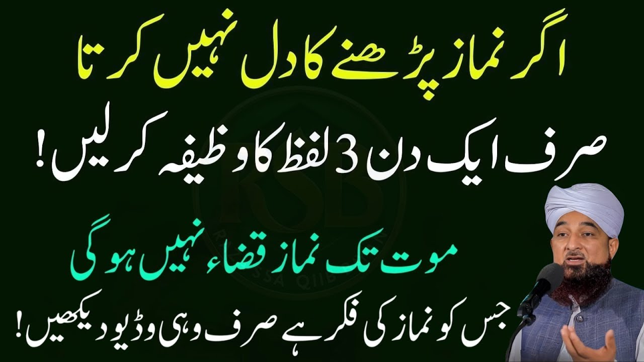 Namaz Phir Kabhi Qaza Nahi Hogi inshAllah Jisko Namaz ki Fikar Hai woh ye amal Karna Powerful Waqiat