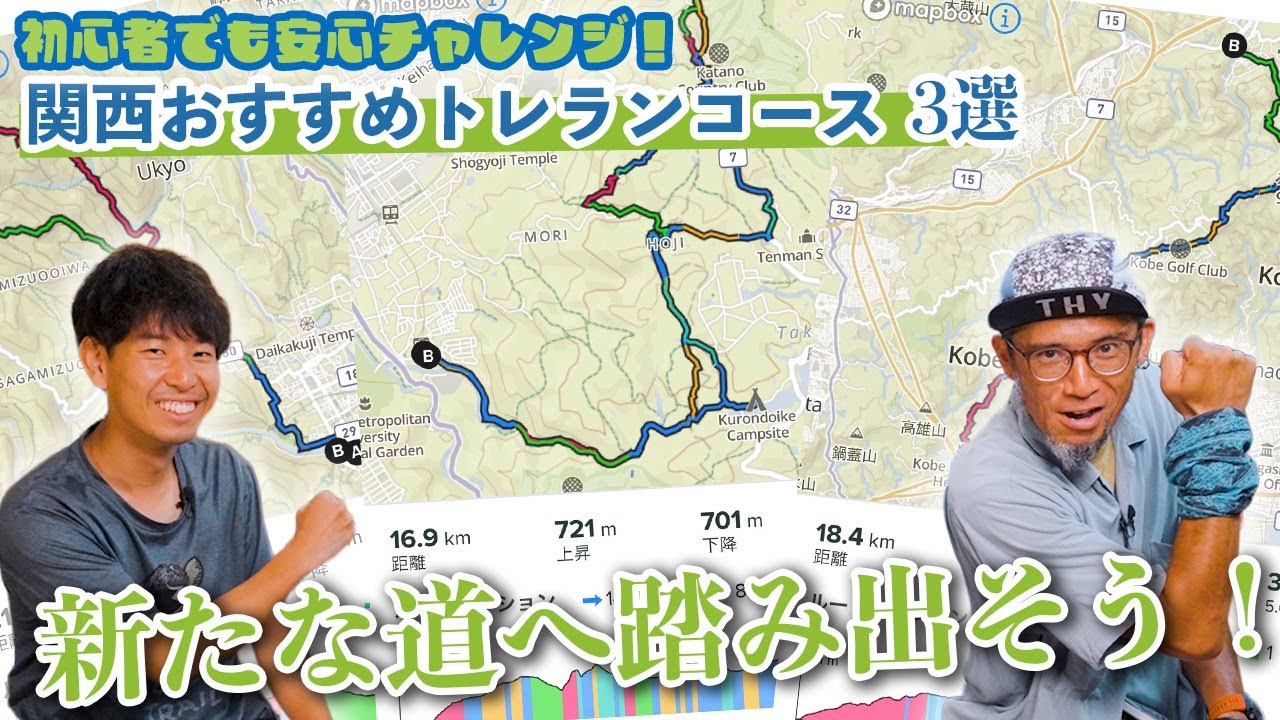 【保存版】関西で走るならここ！初心者も気持ちよく走れるトレランコース3選