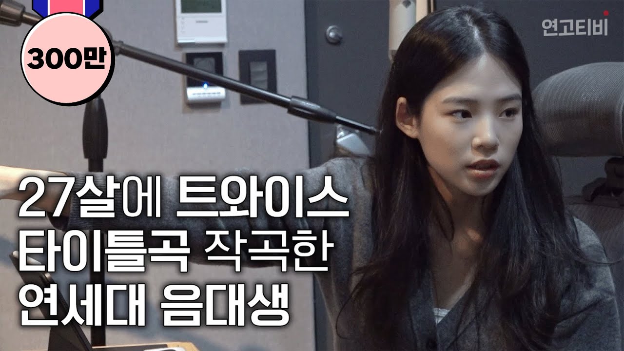 졸업과 동시에 K-POP 작곡가로 데뷔한 연세대 음대생의 하루 | 연고대생의 하루 EP.1