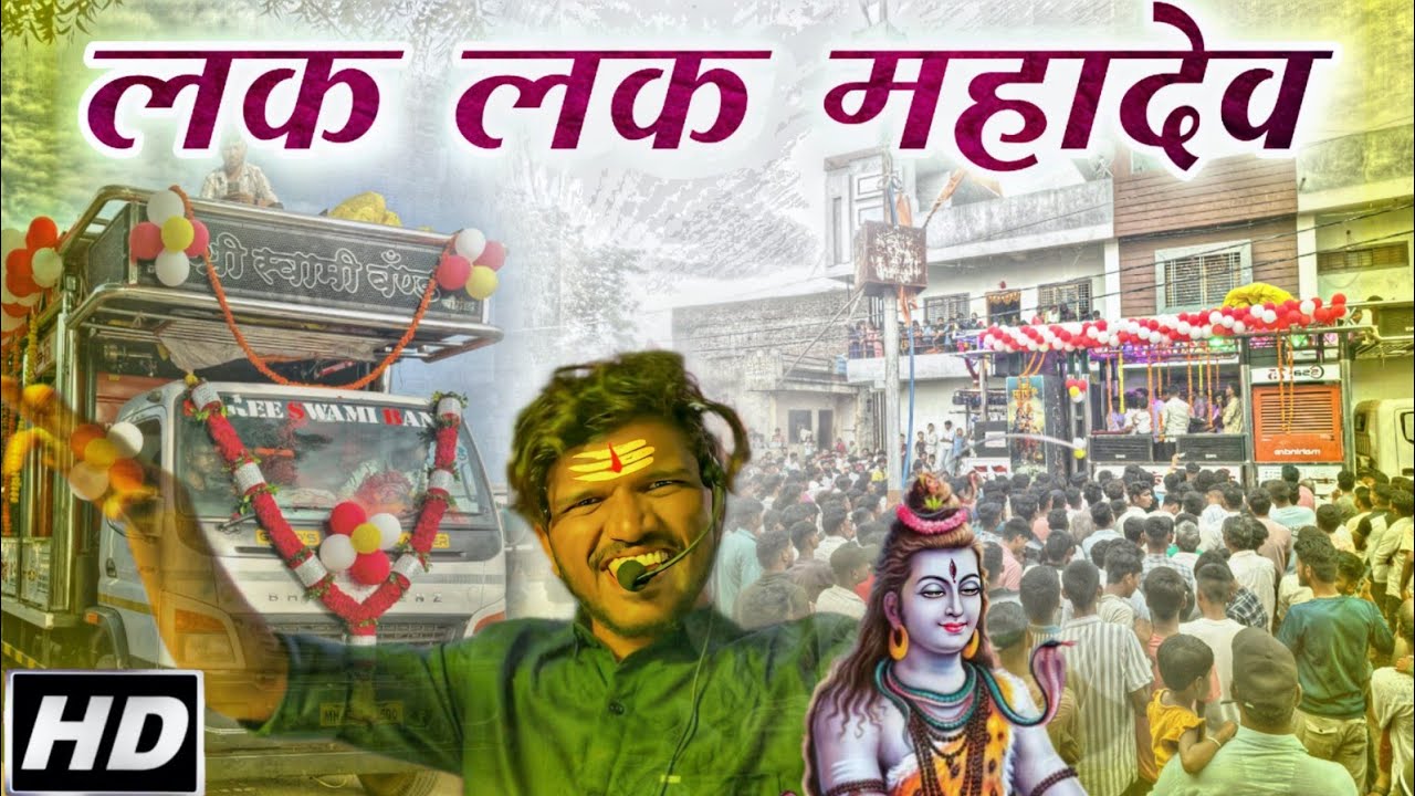 दिपक भाऊ ने केला राडा 🔥| लक लक महादेव कई रमना | Shree Swami Band | New Band Opening