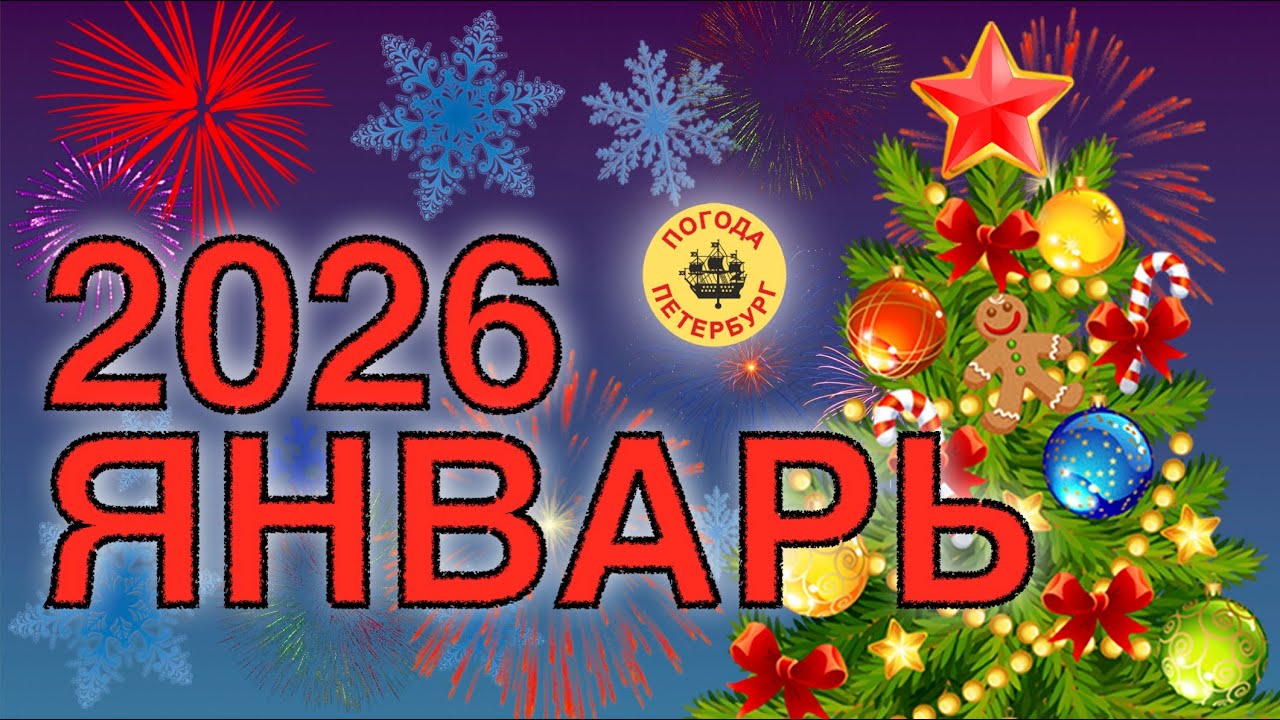 2026.01.23. Погода Петербург. 10:44....11:46. -9°. Выполз по делам.