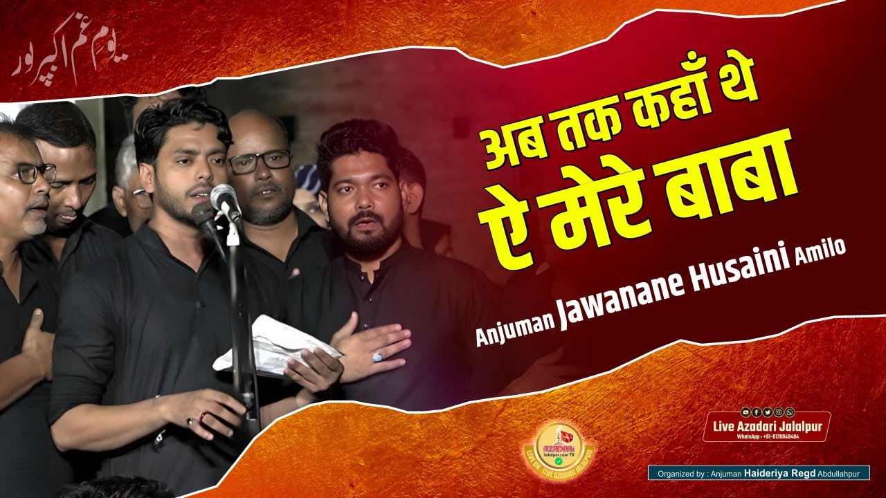 Ab Tak Kaha The Aye Mere Baba | Anjuman Jawanane Husaini Amilo | Yaume Gham 28 Safar Abdullahpur