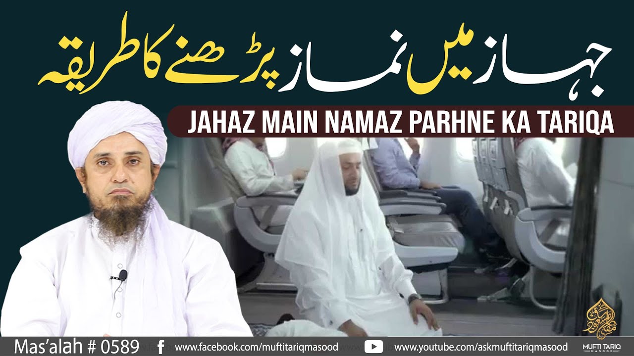 Jahaz Main Namaz Parhne Ka Tariqa | Solve Your Problems | Ask Mufti Tariq Masood