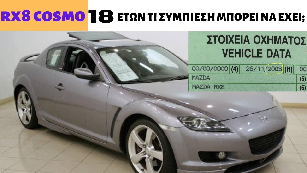 Τι συμπίεση μπορεί να έχει ένα mazda rx8 cosmo 18 ετών;