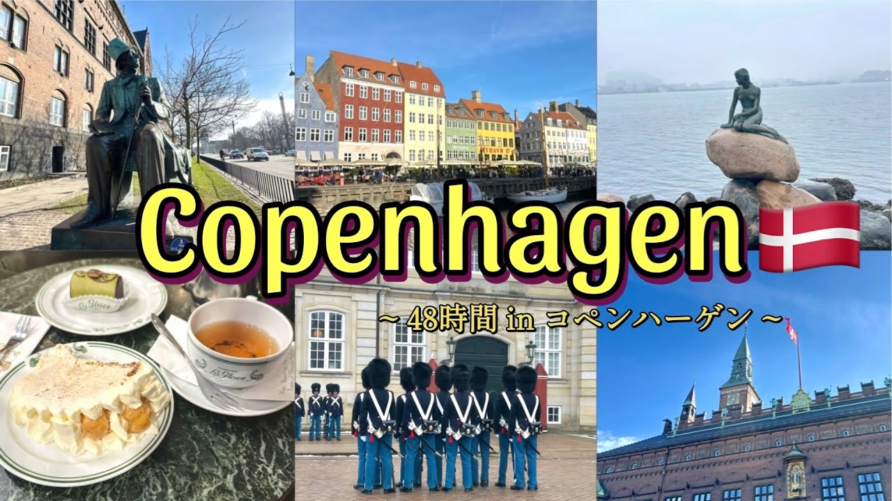 【🇩🇰極寒のコペンハーゲンに来てみた❄️】~Copenhagen~