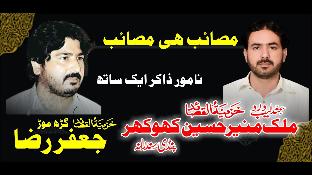 Zakir Malik Munir khokhar & Zakir Jafar Raza  8th Nov 2020  Hassan Abad Hafizabad