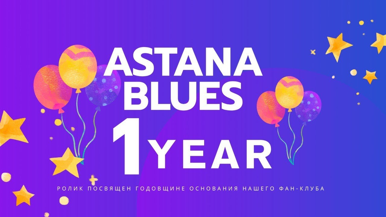 Одна любовь. Один клуб. Astana Blues