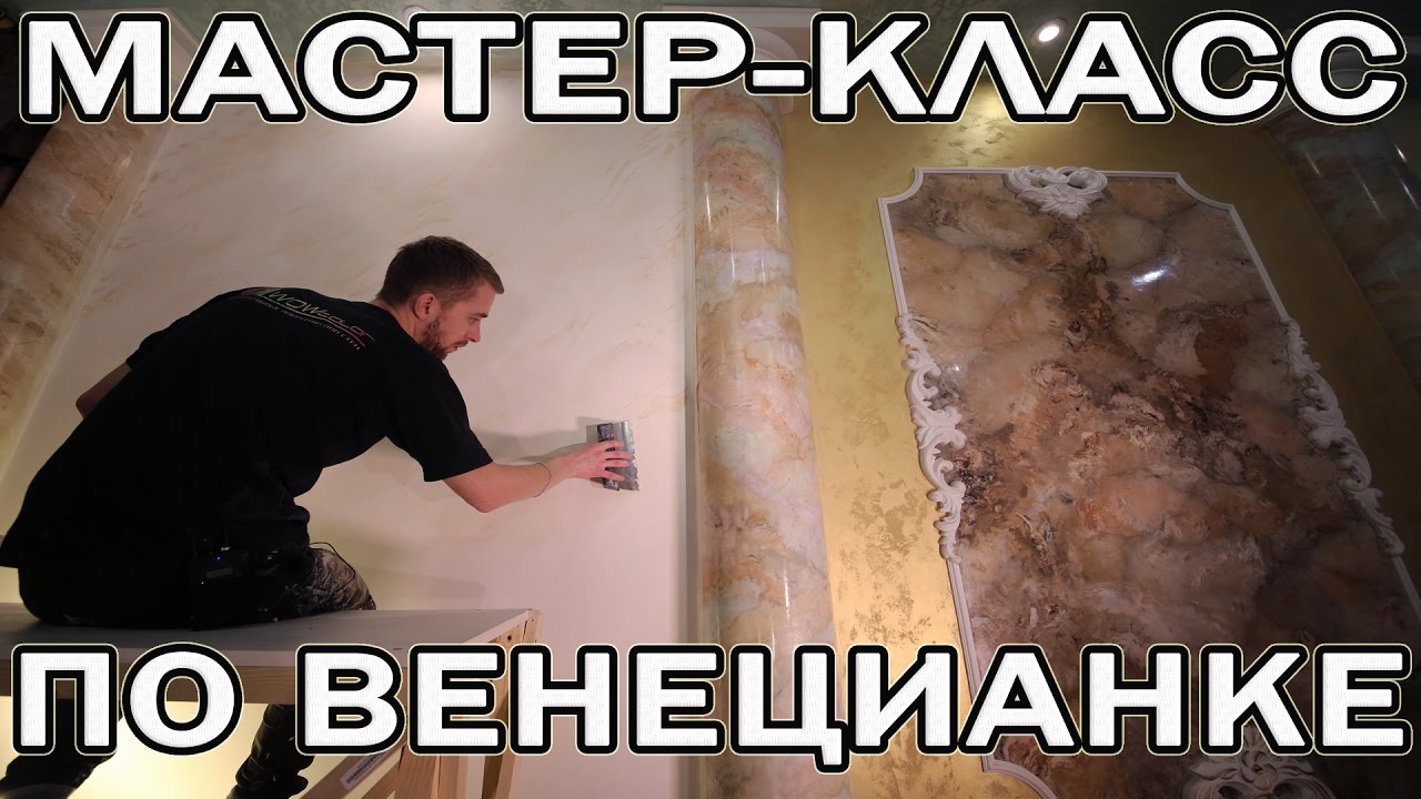 Имитация Мрамора Из Венецианской Штукатурки Creama Bianco Stucco Veneziano Wowcolor