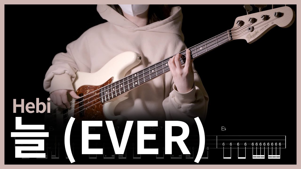 425. Hebi - 늘 (EVER) 【★★★☆☆】 (Bass Cover) | 베이스 악보[TAB]
