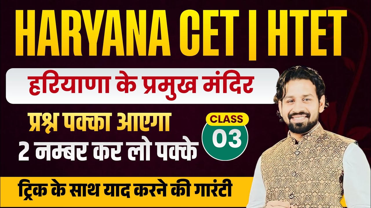 Haryana CET | HTET हरियाणा के प्रमुख मंदिर Class 2024 | Hssc Important Questions 2024 CET